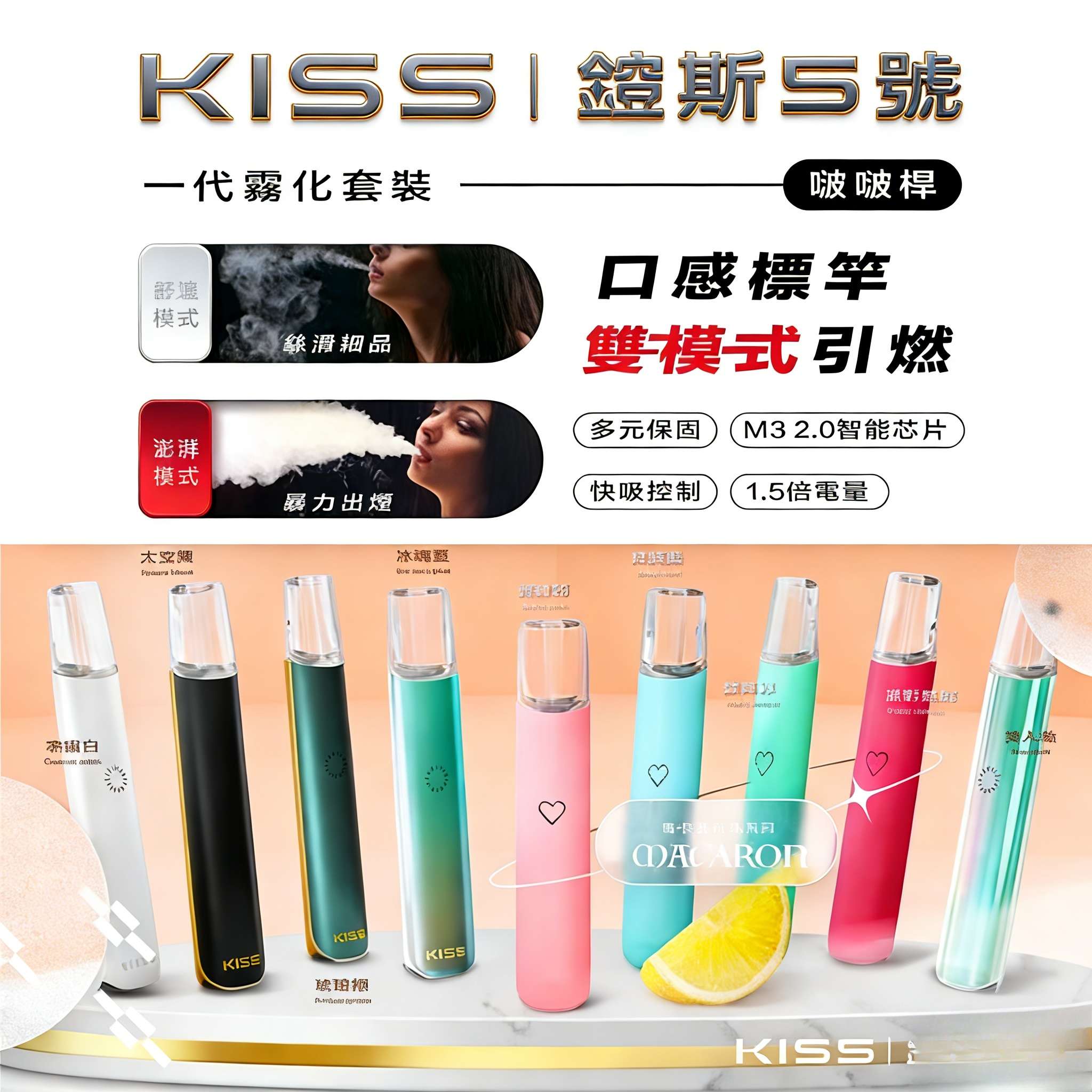 KIS5 主機 | KIS5 鎧斯五號主機 | KIS 主機 | KISS鎧斯主機 | KIS5 電子煙 | 啵啵桿 | 通用一代煙彈 | 台灣現貨